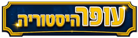 עופר היסטוריה